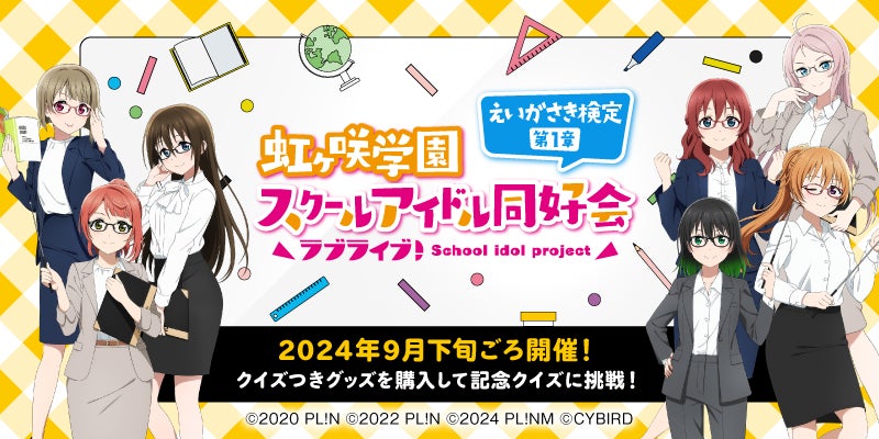 「六本木サディスティックナイト」田辺留依さん・石飛恵里花さん出演　公式YouTube番組公開生放送を9月14日（土）に東京・渋谷にて開催チケット好評販売中！