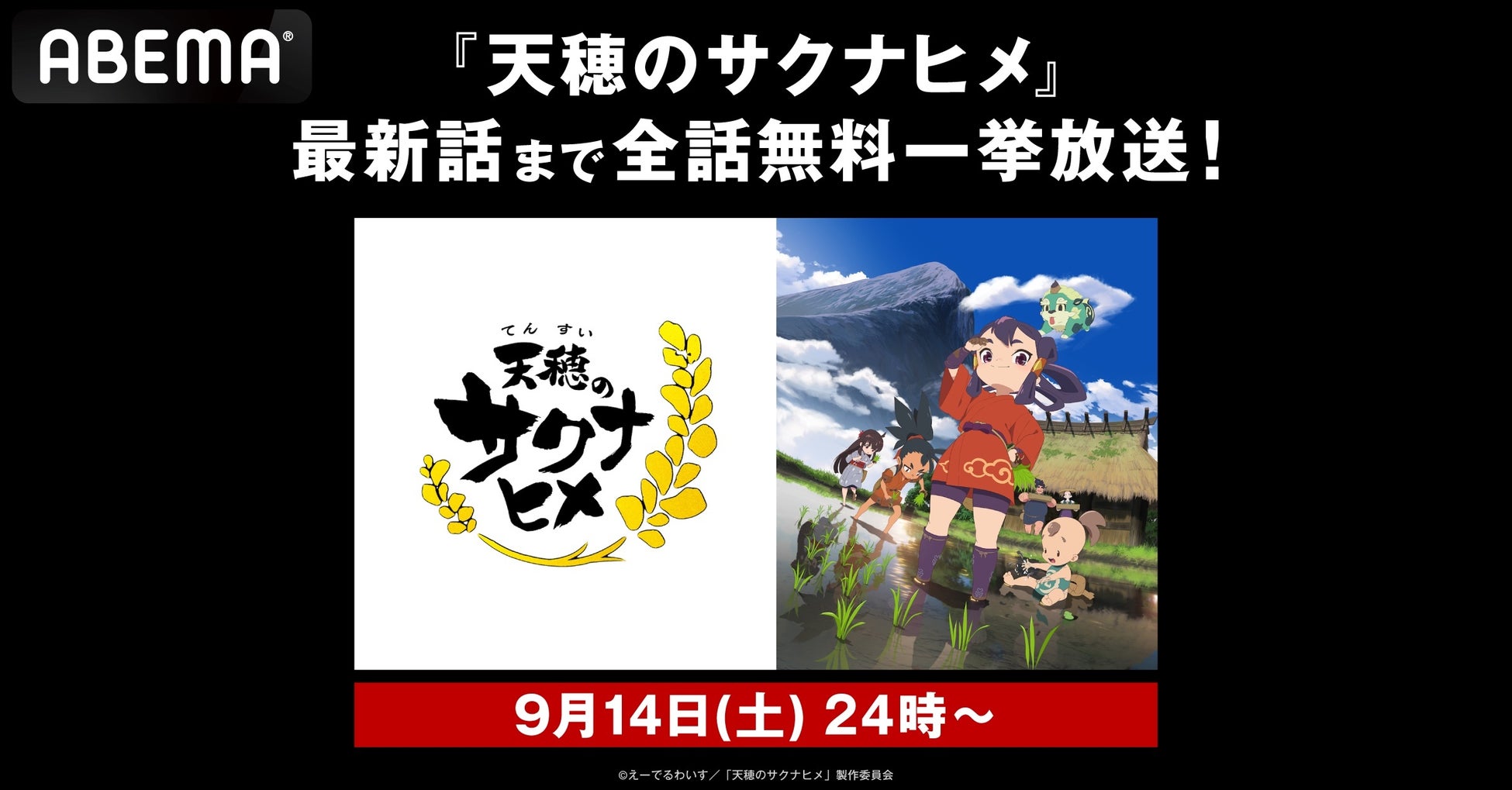 新作秋アニメ『合コンに行ったら女がいなかった話』「ABEMA」で地上波5日間先行・WEB最速配信決定！9月29日（日）から毎週日曜日夜25時30分より無料放送