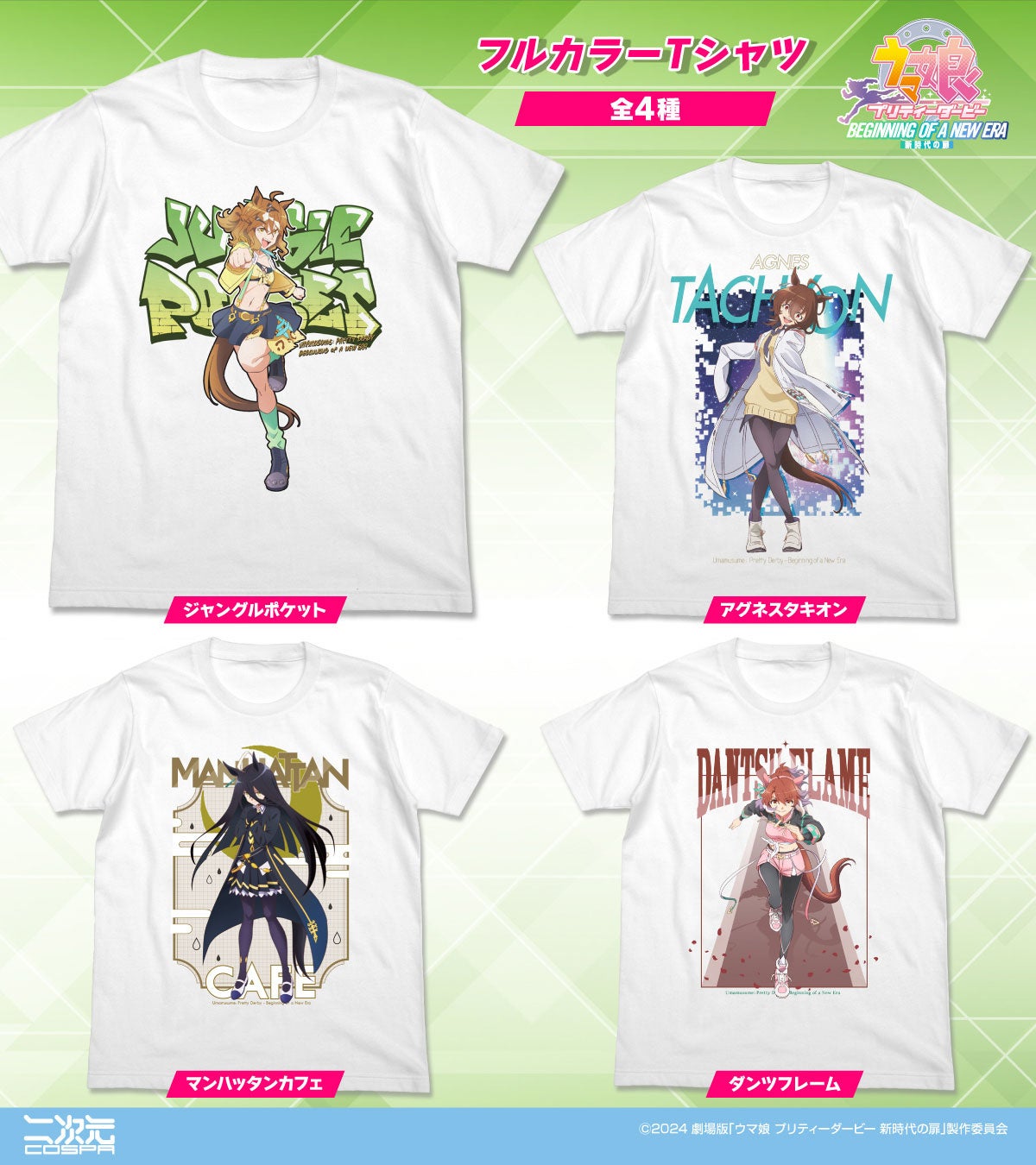 『アイドルマスター ミリオンライブ！』より、「菊地真」フルグラフィックTシャツ、「宮尾美也」「茜ちゃん」ショルダートートなどが登場！【株式会社コスパ】