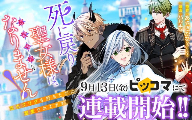 「東京ブレイド編」完結記念！『【推しの子】』「東京ブレイド編」全話を9月18日（水）、19日（木）に無料一挙配信！第1期＆第2期の2週間全話無料配信も