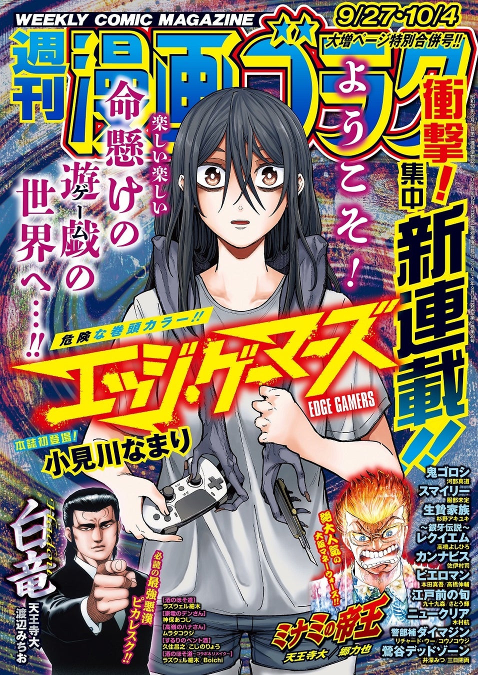 喧嘩界隈激震！新連載『最強パシリ』(ハンコウキ/山本康人）いじめられっ子から最強の喧嘩師に！漫画ゴラクスペシャル９月１５日配信号よりスタート！