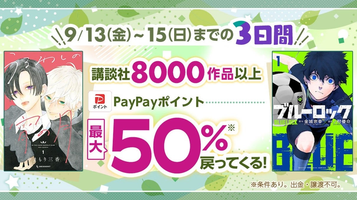 『バイトの宮川君は店長が好き』が「くじラックオンライン」に登場！豪華オリジナルグッズがハズレなしでゲットできる！2024年9月18日（水）より発売開始！