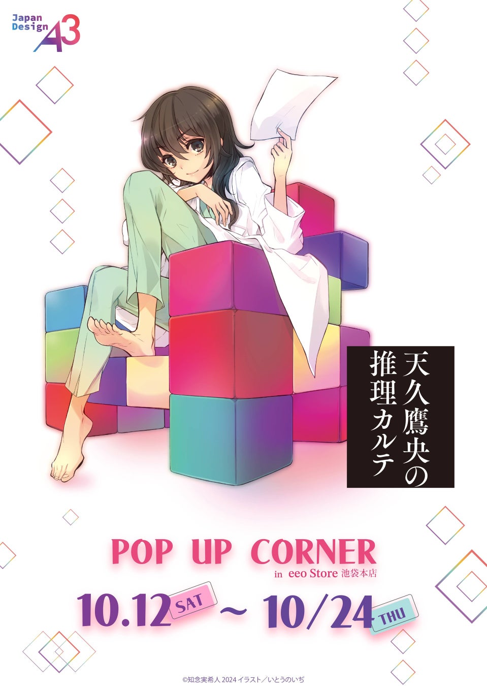 9月23日は「ネオロマンスの日」！ ネオロマンス30周年を記念して出演声優達が集う 声優・井上和彦のバースデー特番を再放送