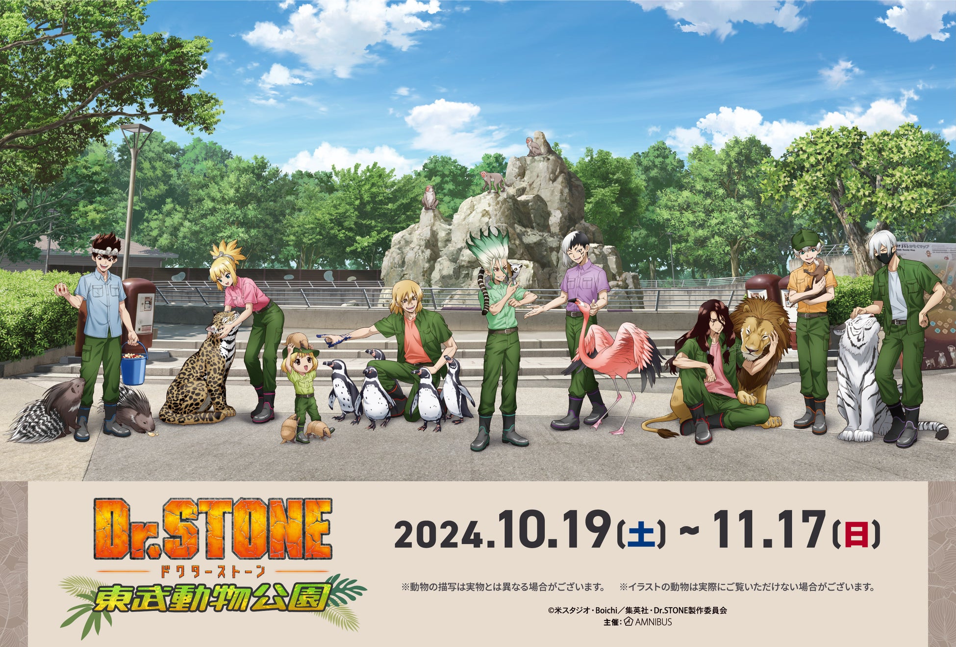 TVアニメ「Dr.STONE」と「東武動物公園」のコラボイベントTVアニメ「Dr.STONE」×東武動物公園の詳細公開！