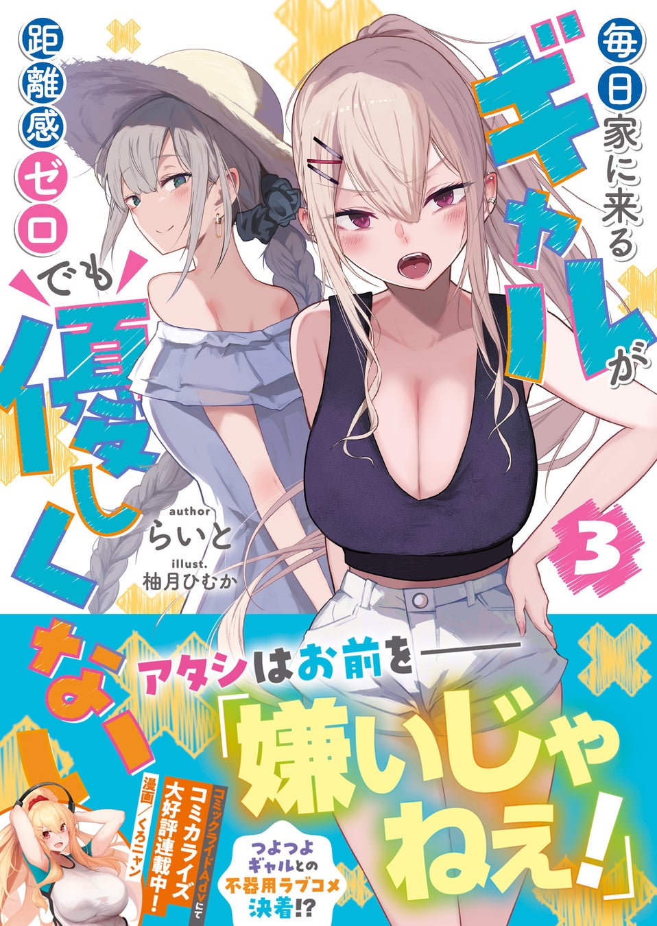 前代未聞の“ワケあり”ラブコメ完結！GCN文庫『結・「美人でお金持ちの彼女が欲しい」と言ったら、ワケあり女子がやってきた件。』9月20日発売！