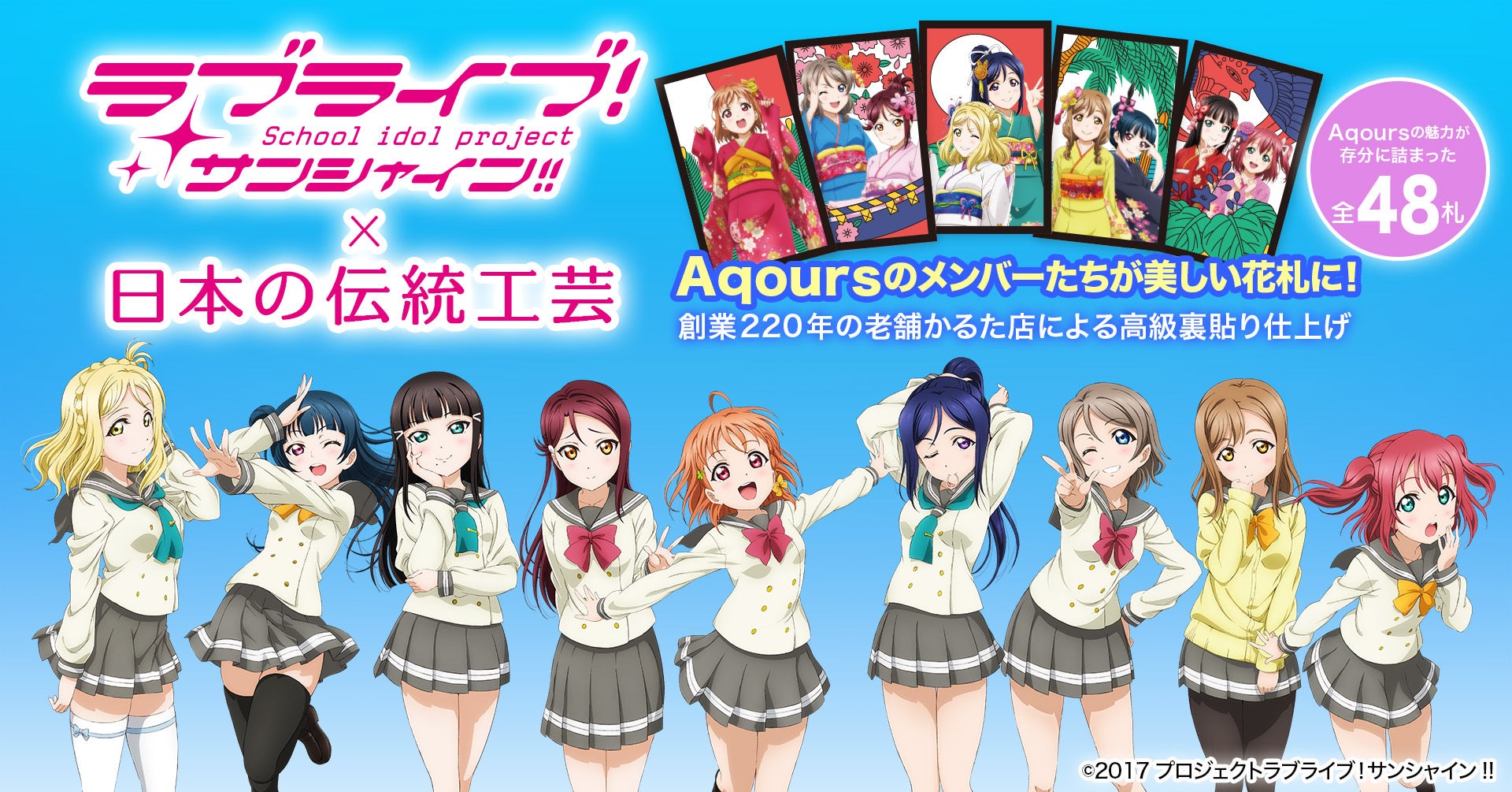 「ラブライブ！サンシャイン!! 」Aqoursのメンバーたちが花札になって登場！