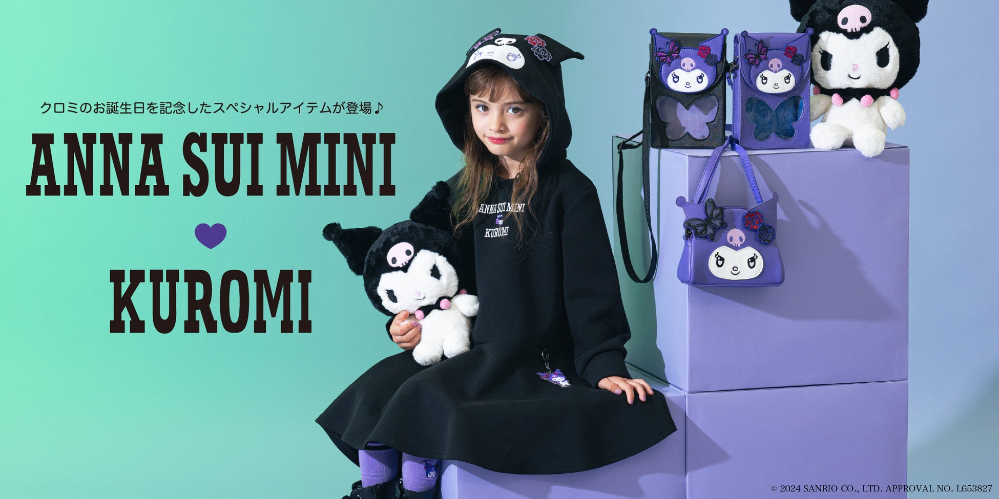 ANNA SUI mini(アナ スイ・ミニ)より、サンリオの大人気キャラクター「クロミ」とのスペシャルアイテムが2024年9月20日(金)より順次発売開始！