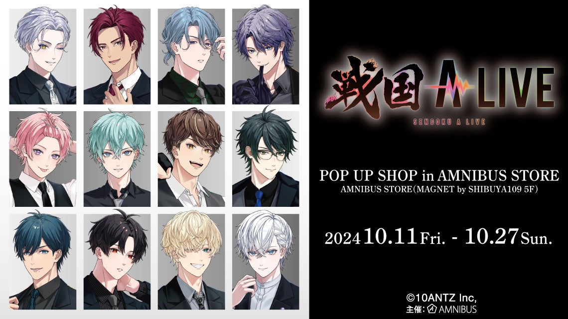 『戦国 A LIVE』のイベント「『戦国 A LIVE』POP UP SHOP in AMNIBUS STORE」の開催が決定！