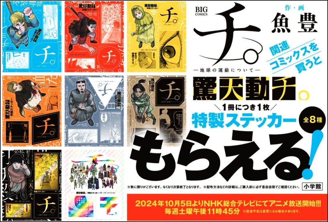 「名探偵コナン公式アプリ」「少年探偵団と暗号と冒険特集」を実施！～全6エピソード・17話を1日1話無料公開～