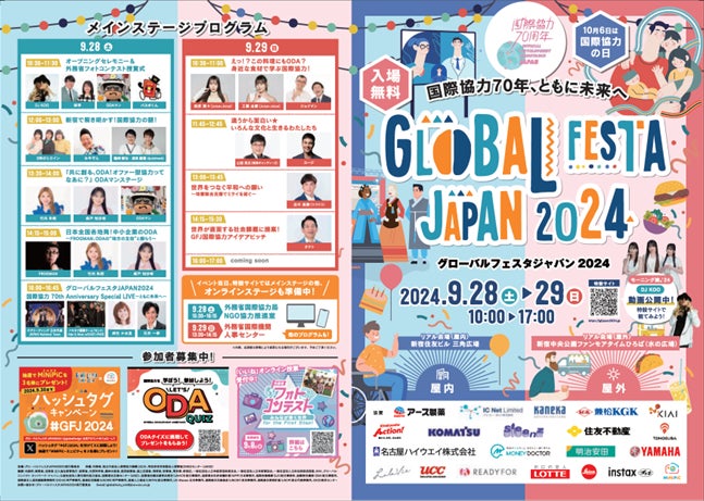 外務省×秘密結社 鷹の爪「鷹の爪団の 行け！ODAマン～国際協力70周年の巻～」を公開！グローバルフェスタJAPN2024にも登壇決定！