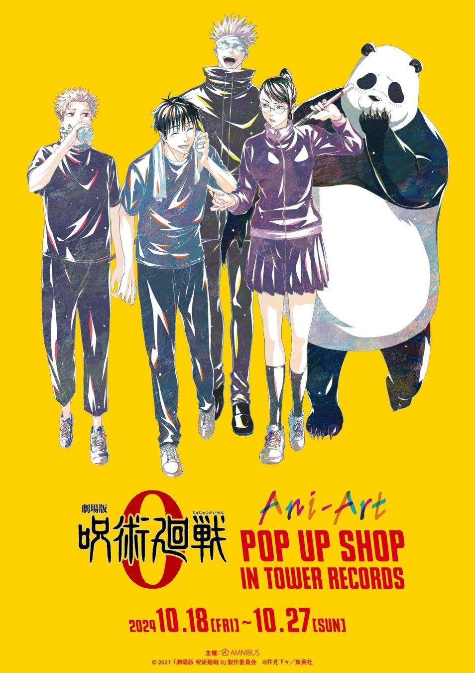 『劇場版 呪術廻戦 0』のイベント「『劇場版 呪術廻戦 0』Ani-Art POP UP SHOP in TOWER RECORDS」の開催が決定！