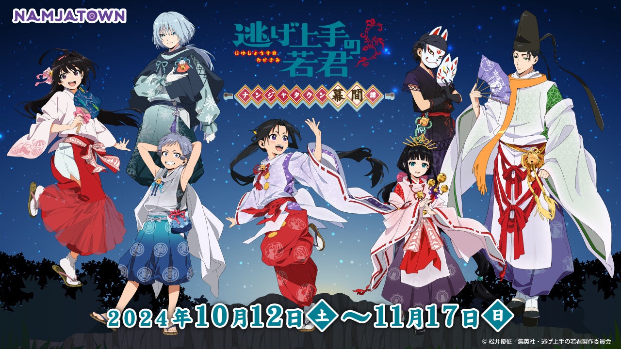 「バンドリ！ ガールズバンドパーティ！」と「【推しの子】」のコラボが10月4日(金)より開催決定！