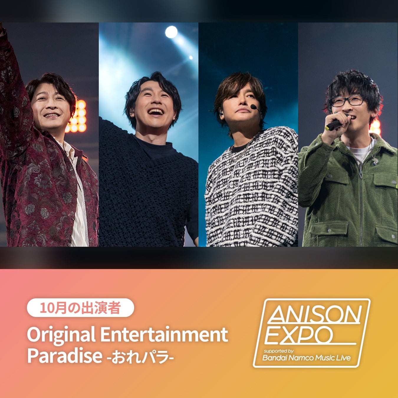 10月の出演者決定！人気声優・小野大輔、森久保祥太郎、寺島拓篤がOriginal Entertainment Paradise -おれパラ-特集！TOKYO FM 土曜24:00-24:30