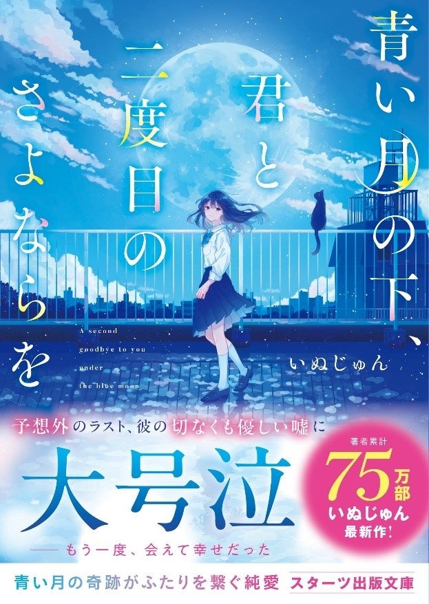 「この１冊が、わたしを変える。」大人気のライト文芸レーベル「スターツ出版文庫」新刊 9月28日（土）全国書店にて発売！