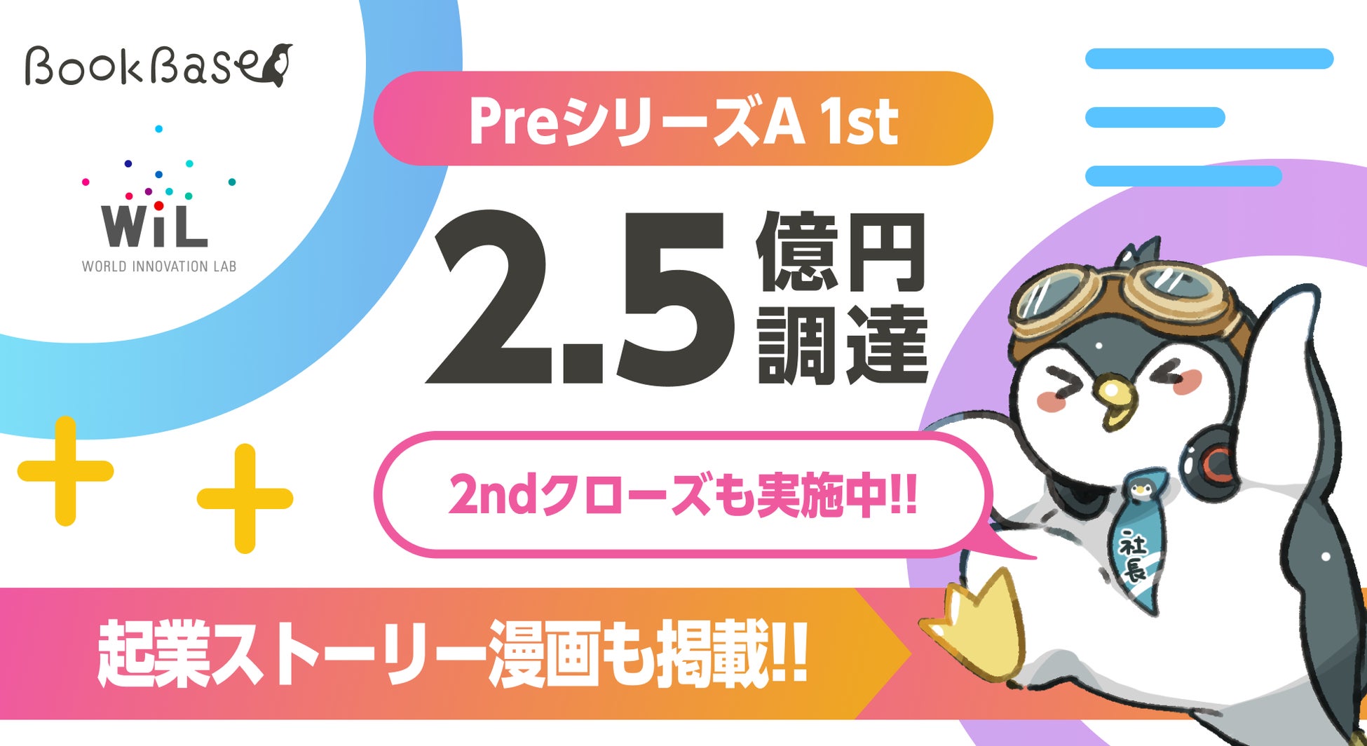 週替わりで人気作品をイッキ読み！新たなサービスも登場！秋の集英社・マンガの祭典「秋マン!! 2024」