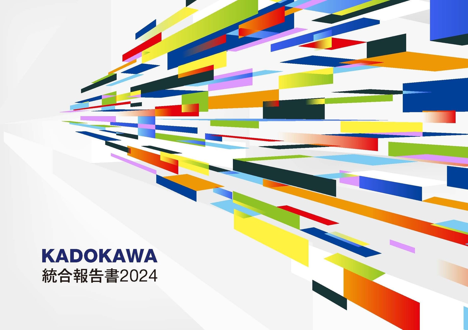 『KADOKAWA統合報告書2024』公開　多彩なIP創出、多面的なメディアミックス、拡大するグローバル展開など、成長を続けるKADOKAWAグループの取り組みを特集！