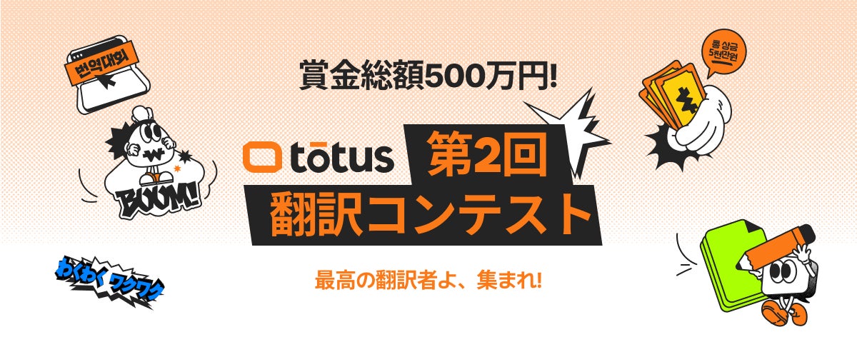 ボイスル 第2回 韓日ウェブトゥーン&ショートドラマ 翻訳コンテスト 参加者募集中