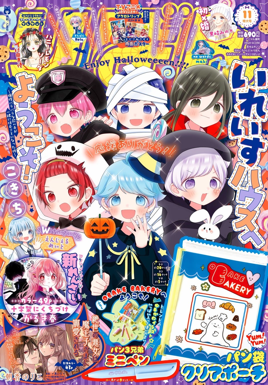 10月3日（木）発売の集英社の少女向けまんが誌「りぼん」11月特大号は、人気歌い手グループ・いれいすのまんが家・こきち氏による描きおろしイラストが表紙！