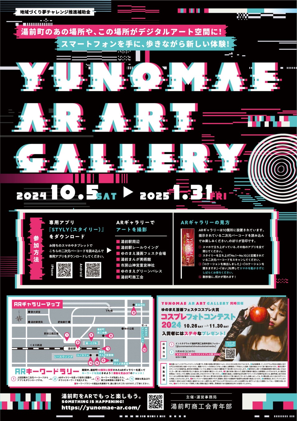 YUNOMAE AR ART GALLERY「ARを使ったデジタルアート空間」で新しい街の観光コンテンツを 創出!