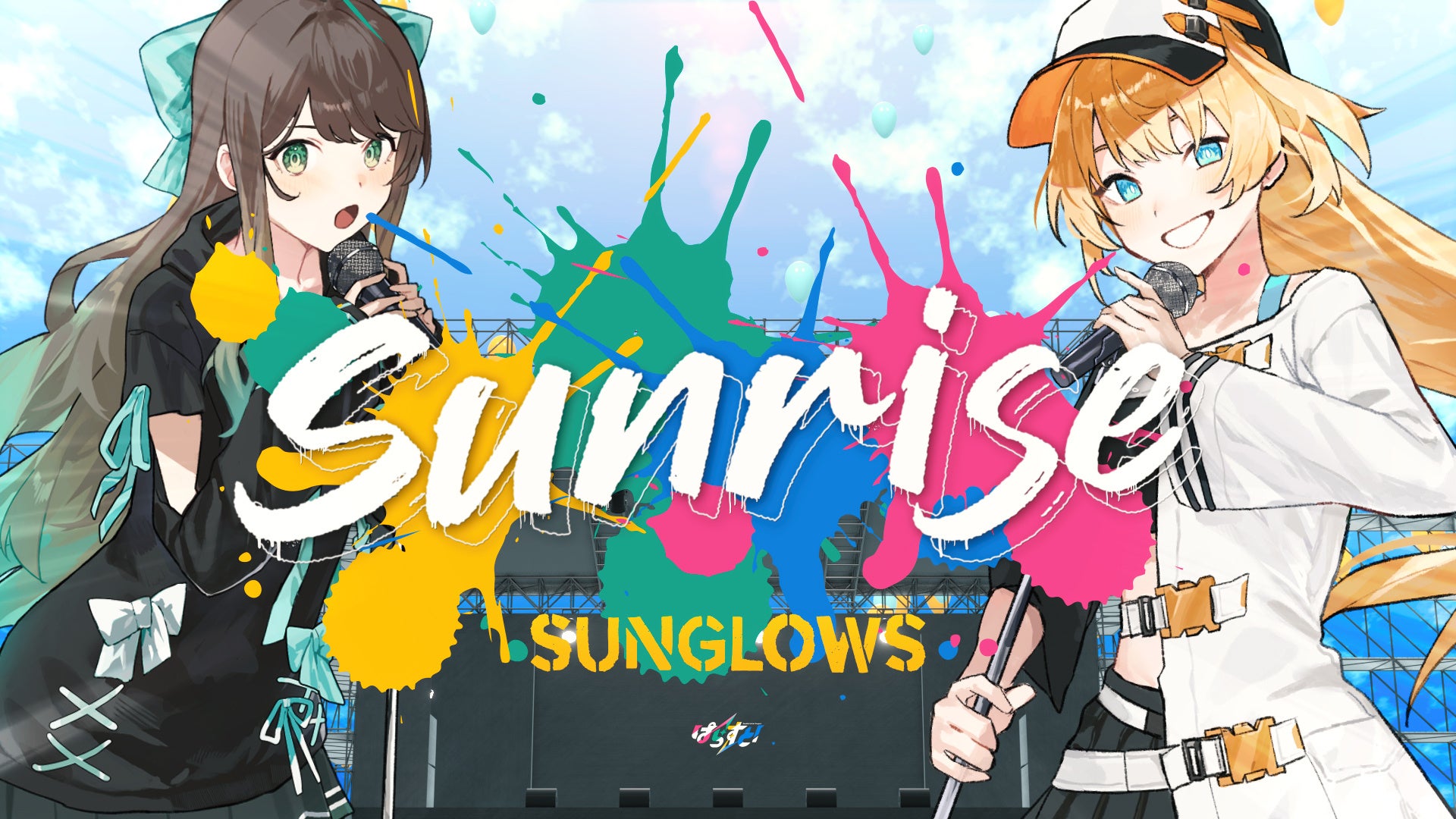 VTuberプロジェクト「ぱらすと！」のユニット「Sunglows」から、新曲「Sunrise」が10/12にリリース！描き下ろしイラストも初公開！