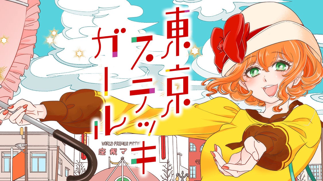 【国内初】出版マンガ・WEBTOON 3D背景素材「歌舞伎町」が大型アップデートして登場！（法人様向け特典あり）