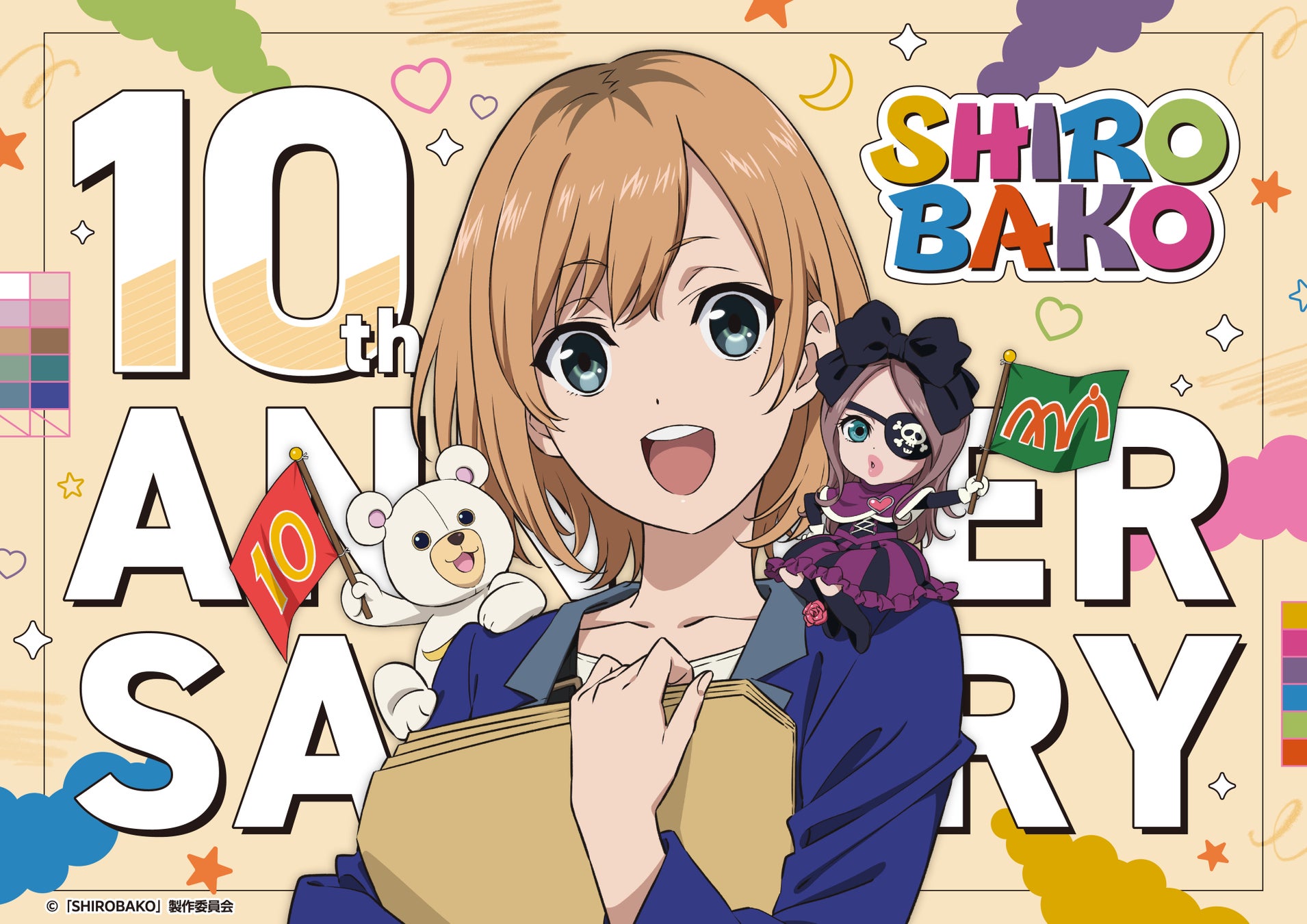 TVアニメ「SHIROBAKO」TV放送から10周年！キャラクターデザイン・関口可奈味による10周年記念ビジュアルが公開！そして本日21:00よりTVシリーズのYouTube全話無料配信開始！！