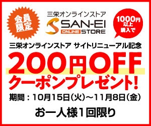 出版社三栄の公式オンラインストアでリニューアル記念として期間限定のキャンペーンを実施。1000円以上のご購入を対象に200円のクーポンを付与。