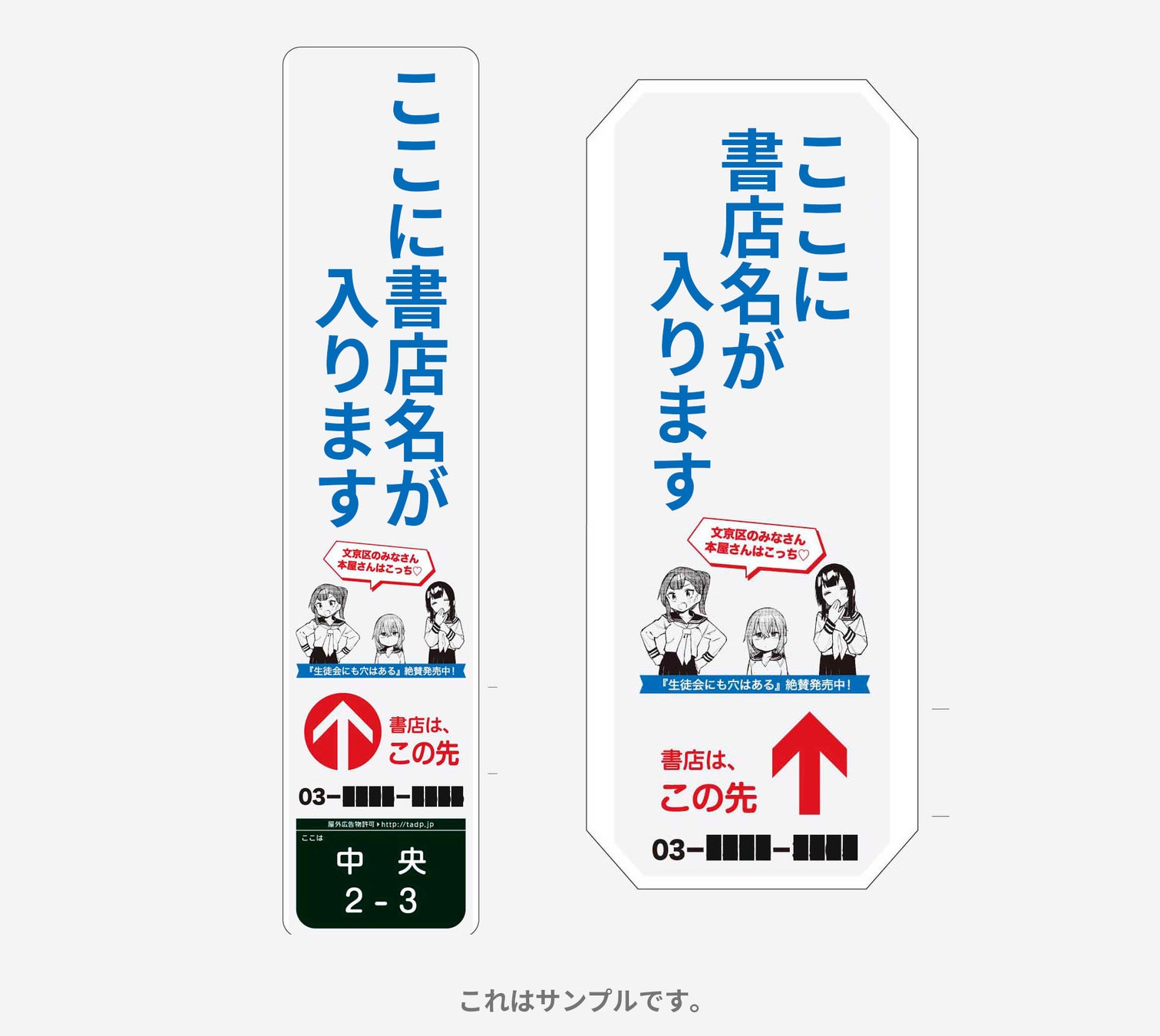 『生徒会にも穴はある！』特別応援店の電柱広告がいよいよ全国約50箇所に出没！#電柱には穴がない キャンペーン実施中！作品特製ミニチュア電柱が抽選で10名様に