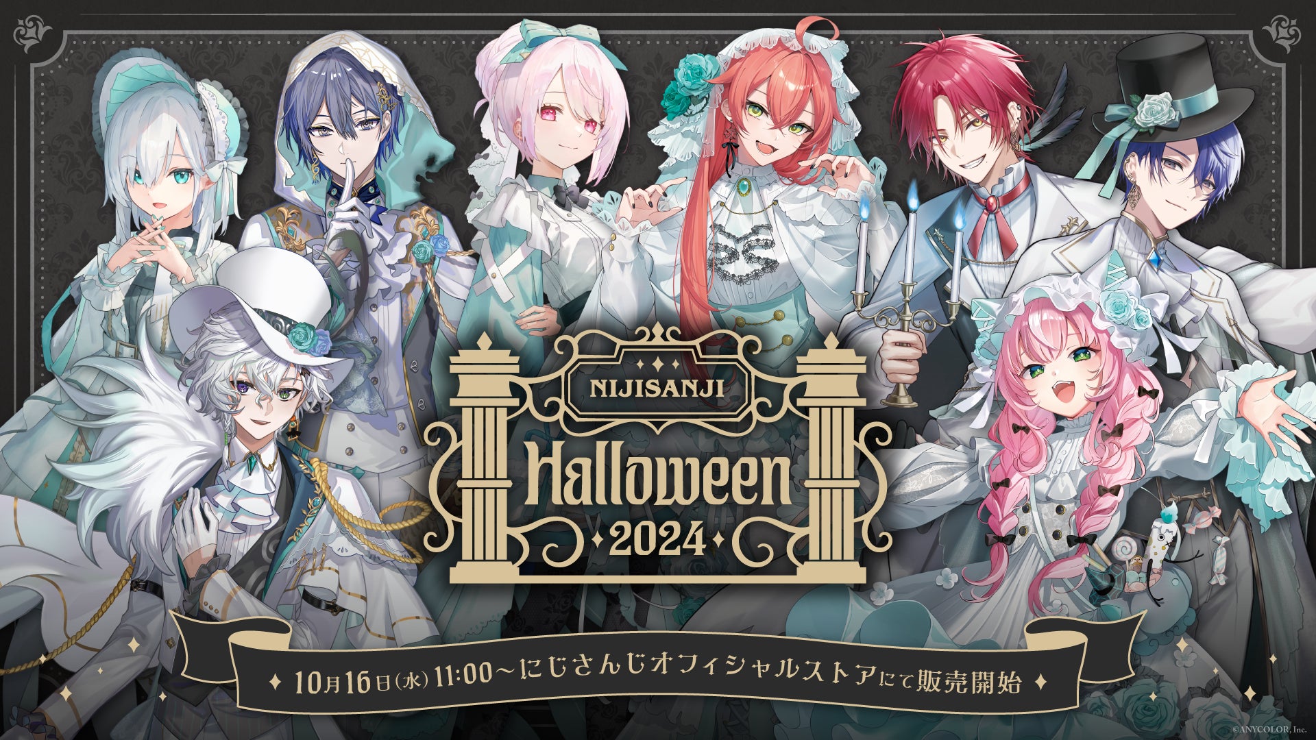 「にじぱぺっとカスタマイズシリーズ ハロウィン」が2024年10月16日(水)11時(JST)よりにじストア・ENストアにて同時販売決定！