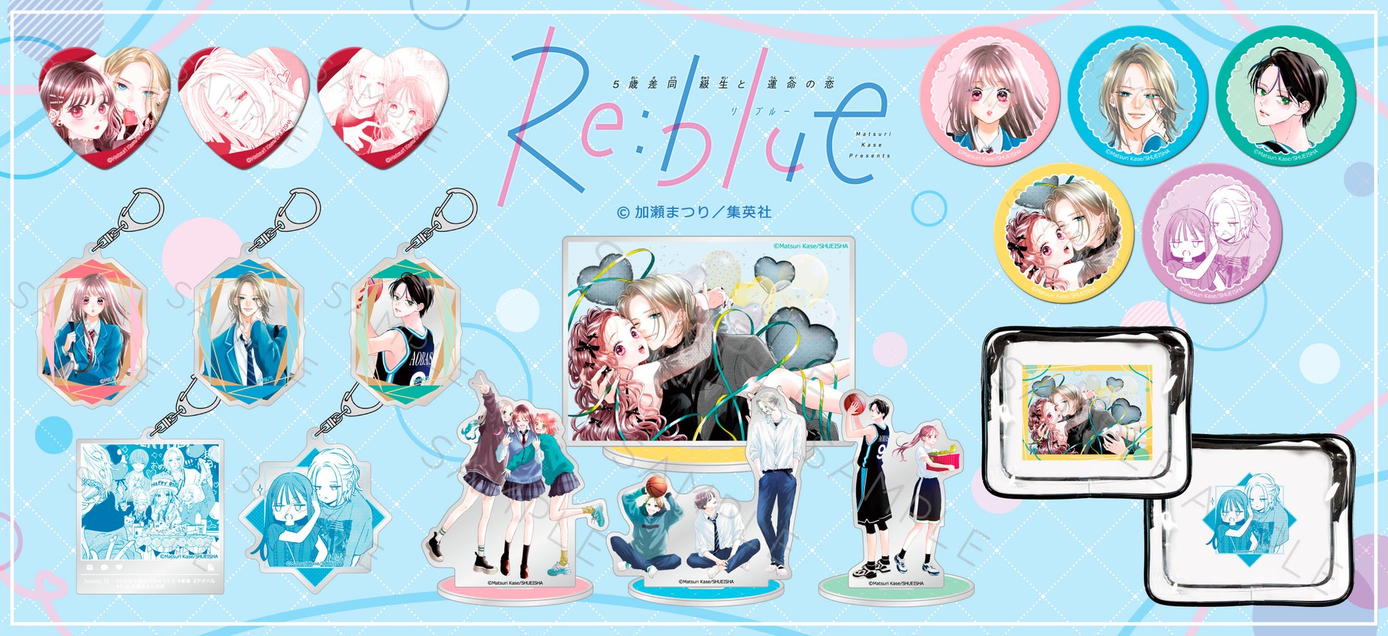 『Re:blue』のグッズがシンクイノベーション株式会社より発売されます！