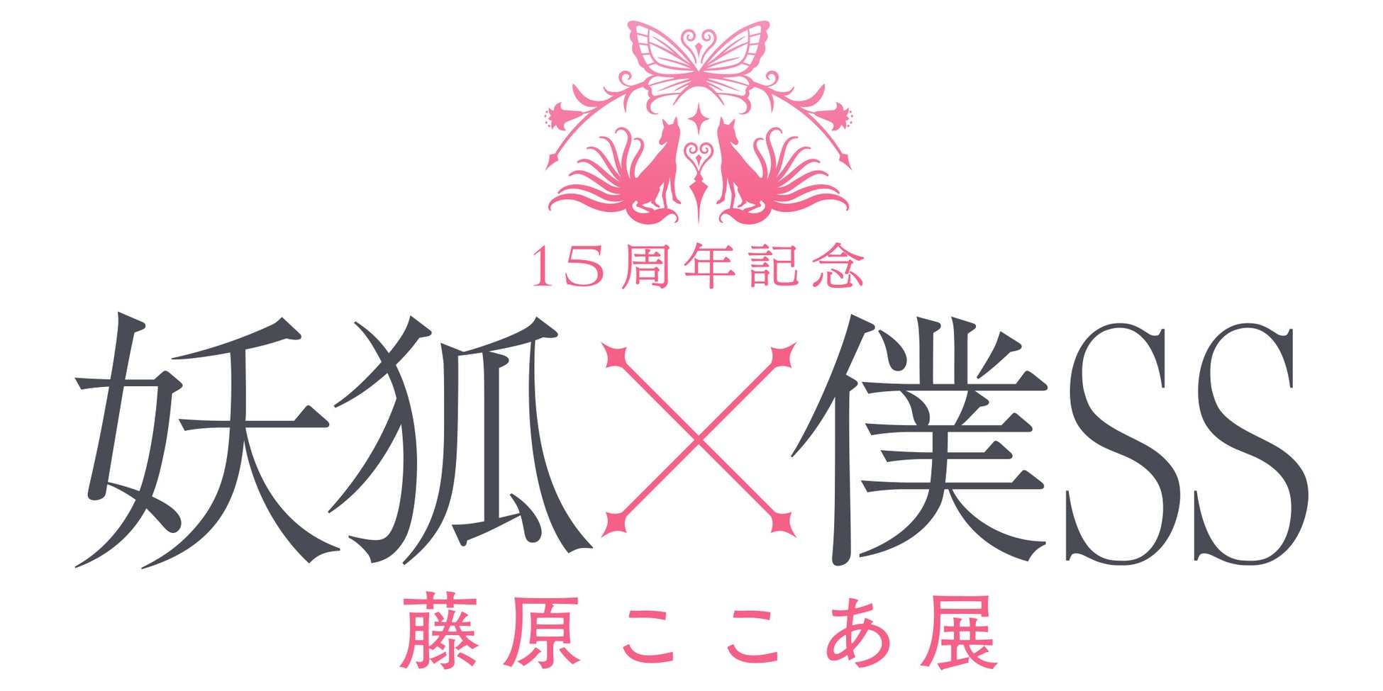 「義妹生活展」が2024年10月24日（木）より全国のジーストア３店舗で同時開催！【タブリエ・マーケティング株式会社】