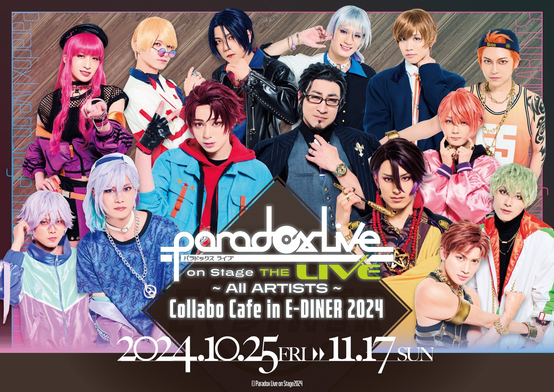 舞台「Paradox Live on Stage」コラボカフェがE-DINER新店舗にて開催！