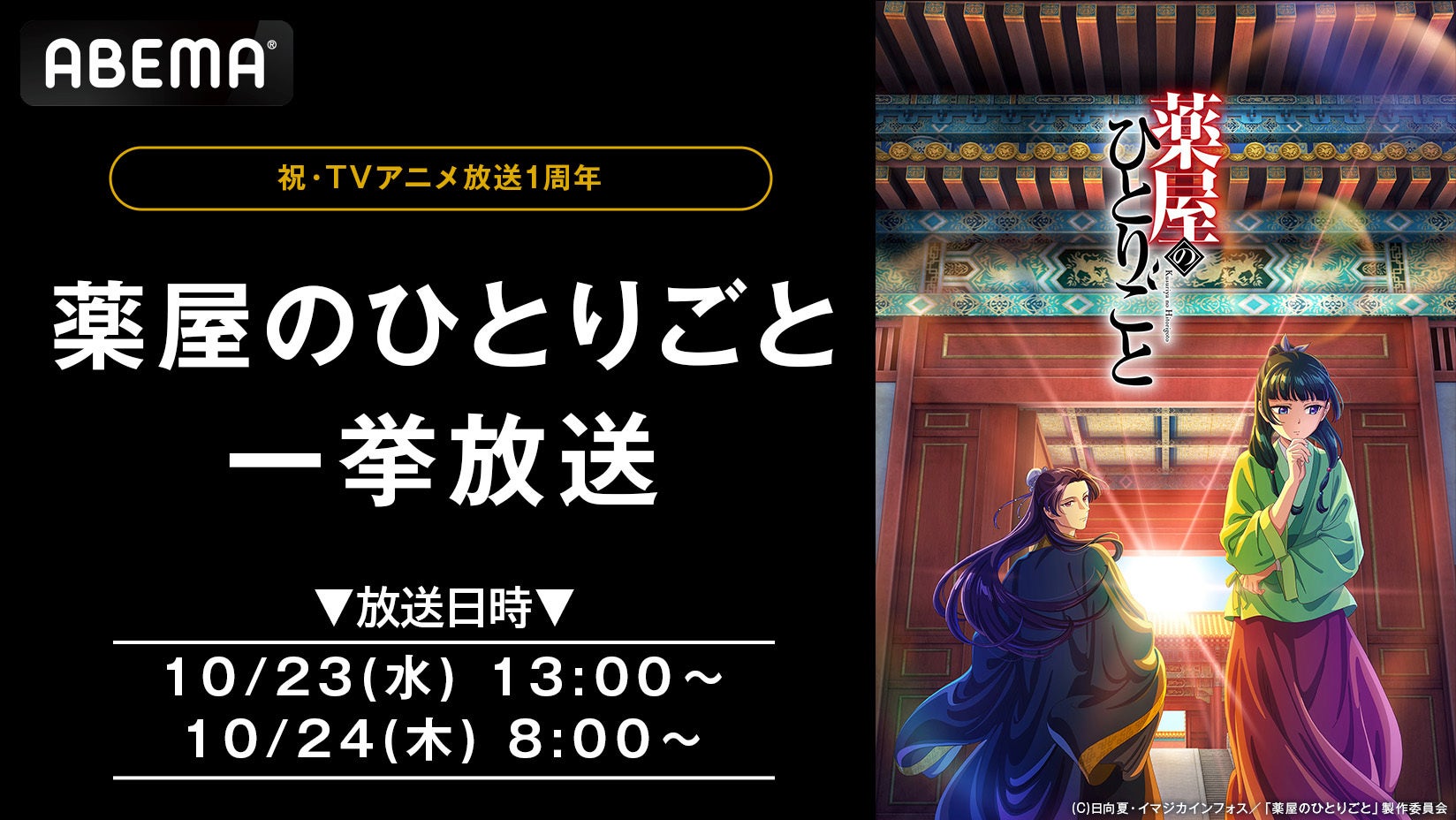 『魔王様、リトライ！R』『Re:ゼロから始める異世界生活　3rd season』など15作品超！「ABEMAプレミアム」および「広告つきABEMAプレミアム」先行配信ラインナップを発表