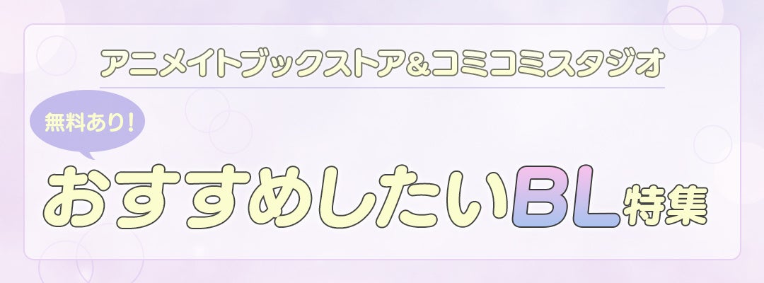 『モブせか』著者・三嶋与夢の最新作！GCN文庫『フェアリー・バレット－機巧乙女と偽獣兵士－』10月19日発売！