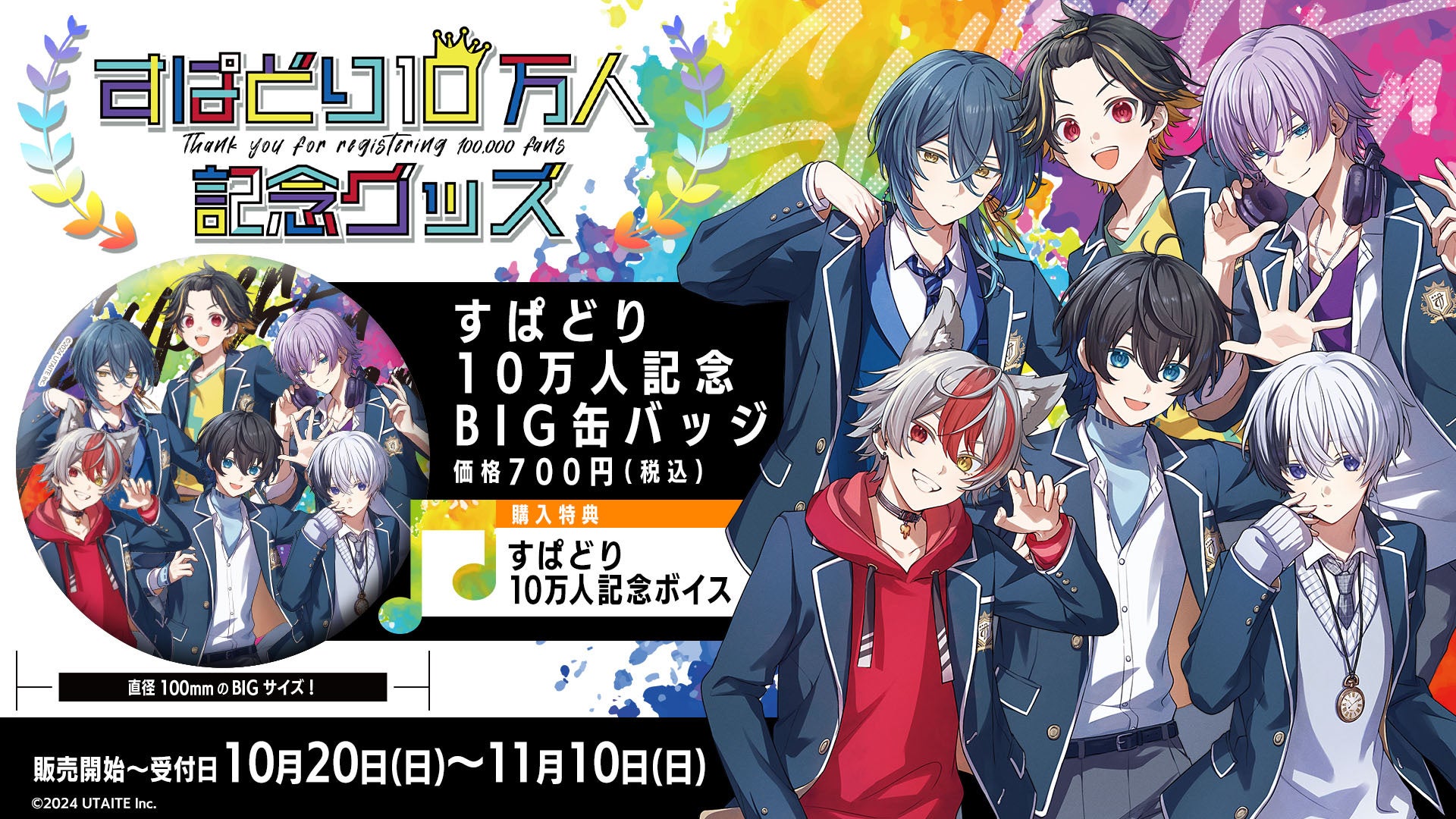 『劇場版すとぷり はじまりの物語～Strawberry School Festival!!!～』興行収入７億円突破！「特別応援上映会！～莉犬＆るぅと スペシャルミニライブ！～」でリスナーと共に祝福！