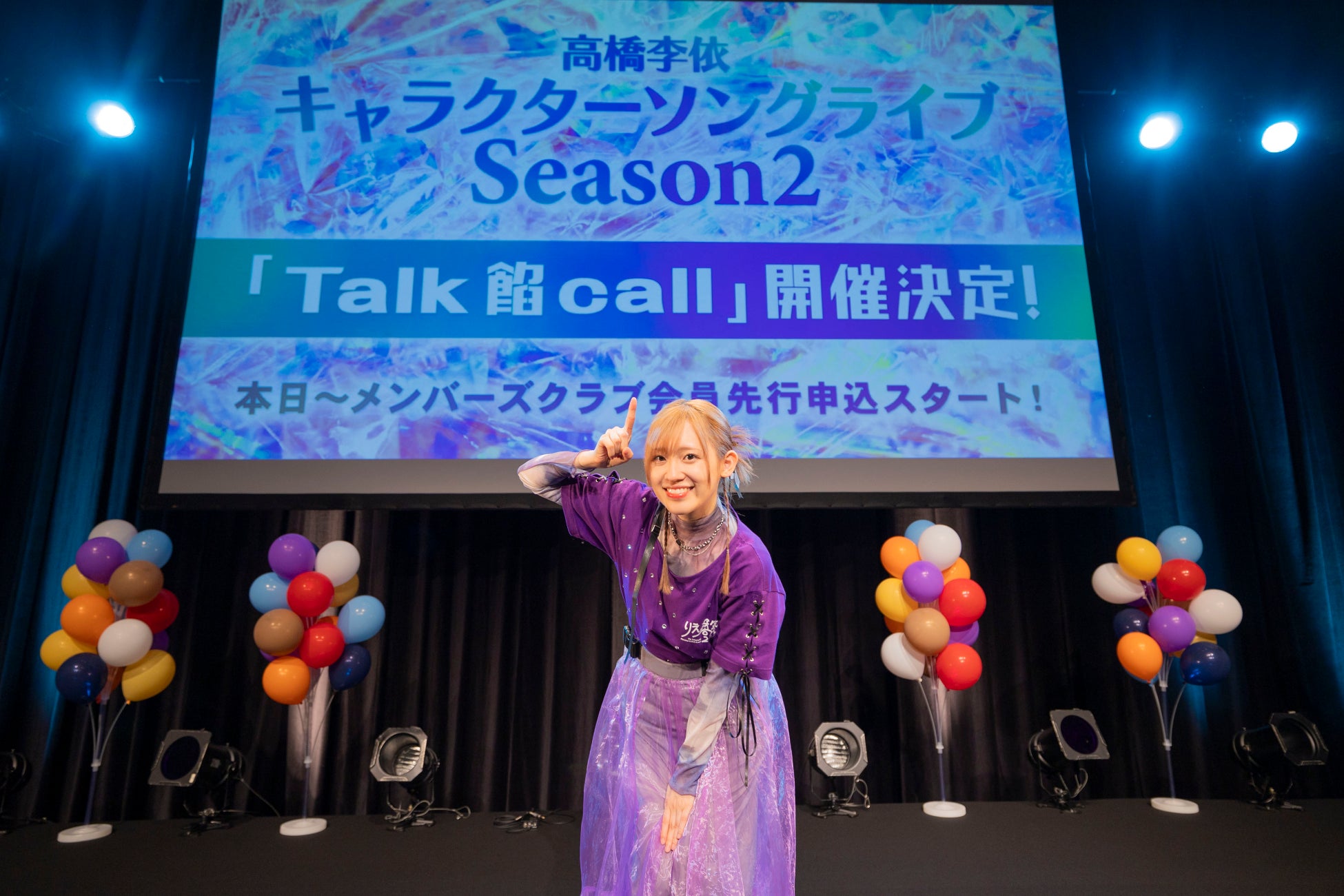 高橋李依キャラクターソングライブ Season2「Talk 餡 call」が2025年2月24日（月・祝）に開催決定！公式メンバーズクラブイベント内で発表