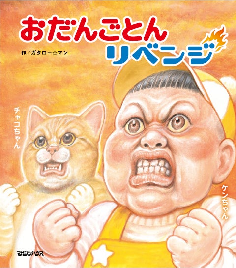 んあー！ あの“白い奇跡”の感動がいま蘇るのね。競馬漫画の常識を塗り替えた傑作『みどりのマキバオー』連載開始30周年を記念した特別展が墓場の画廊で2024年11月7日(木)12時にゲートオープン！