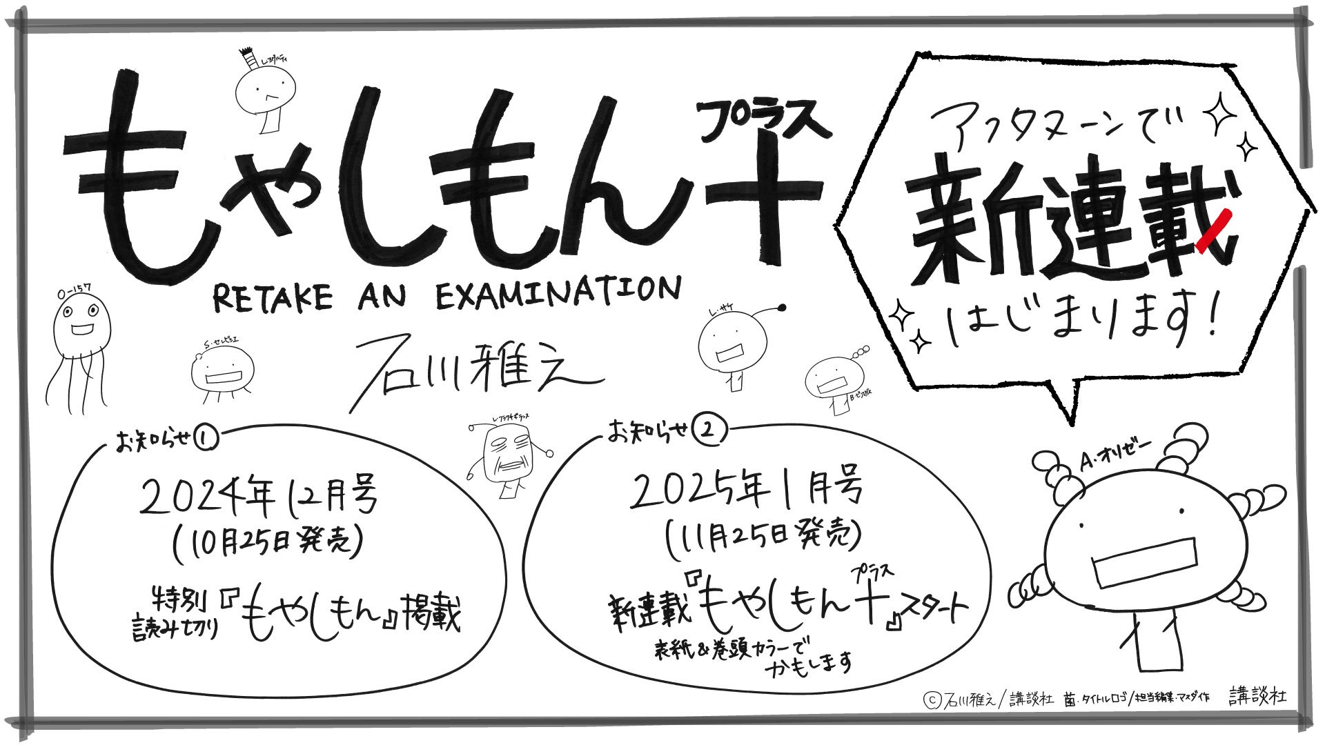 アイツらが帰ってくる！石川雅之『もやしもん＋（プラス）』、月刊青年コミック誌「アフタヌーン」で連載開始決定！