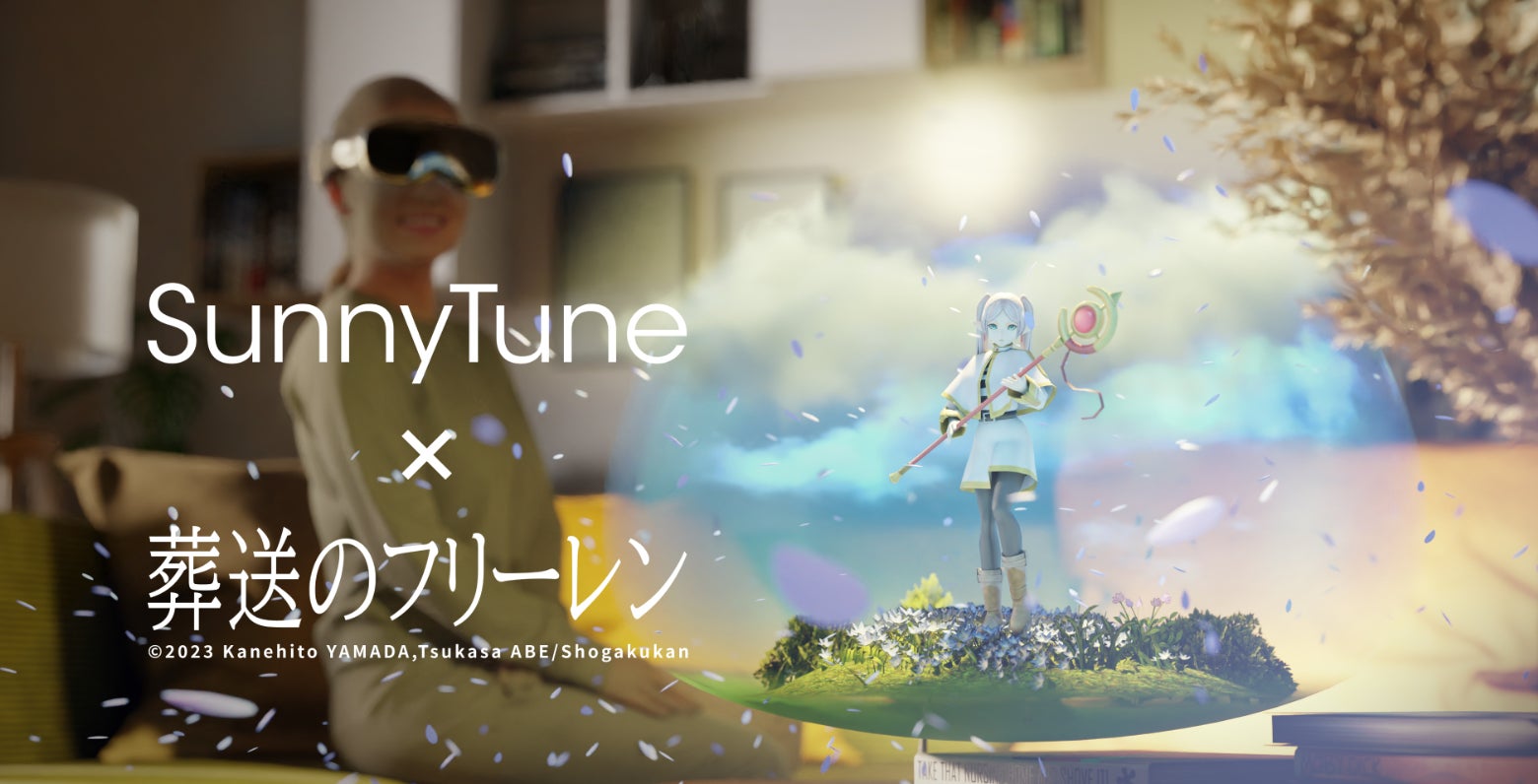 MESON開発のApple Vision Pro向けアプリ『SunnyTune』に、『葬送のフリーレン』のキャラクターが登場！