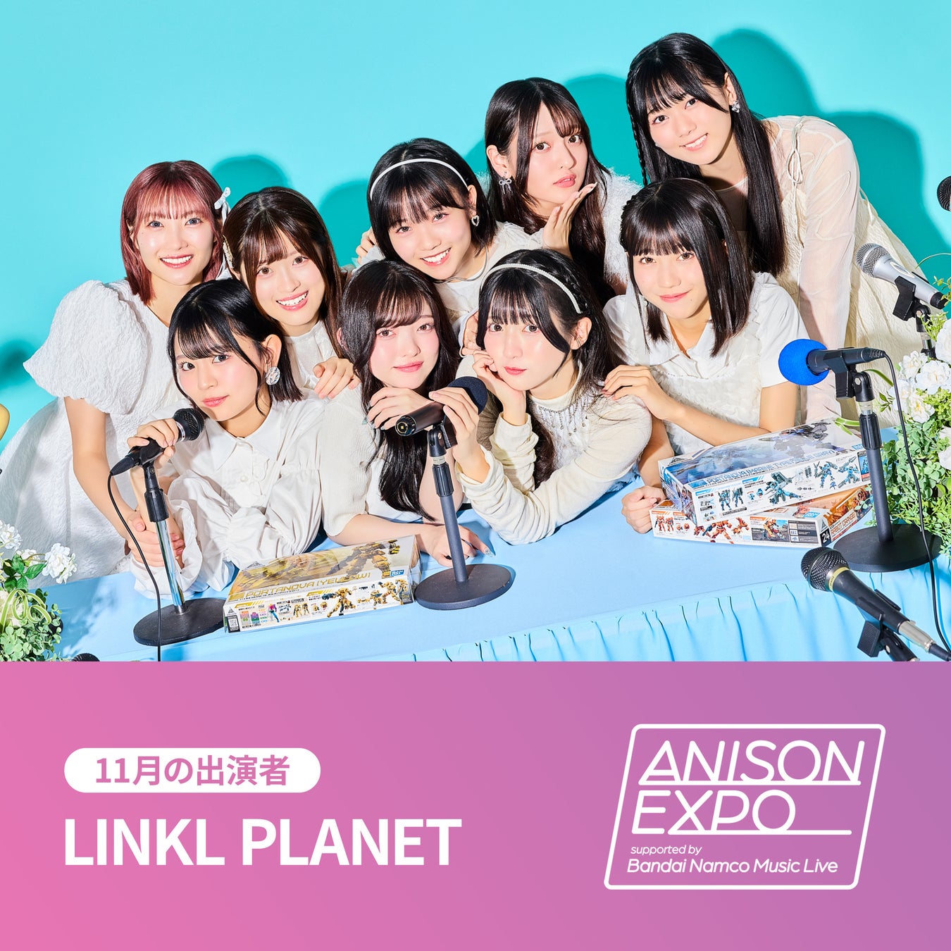 11月はプラモデルと世界をつなぐアイドル・LINKL PLANETが登場！『ANISON EXPOsupported by Bandai Namco Music Live』