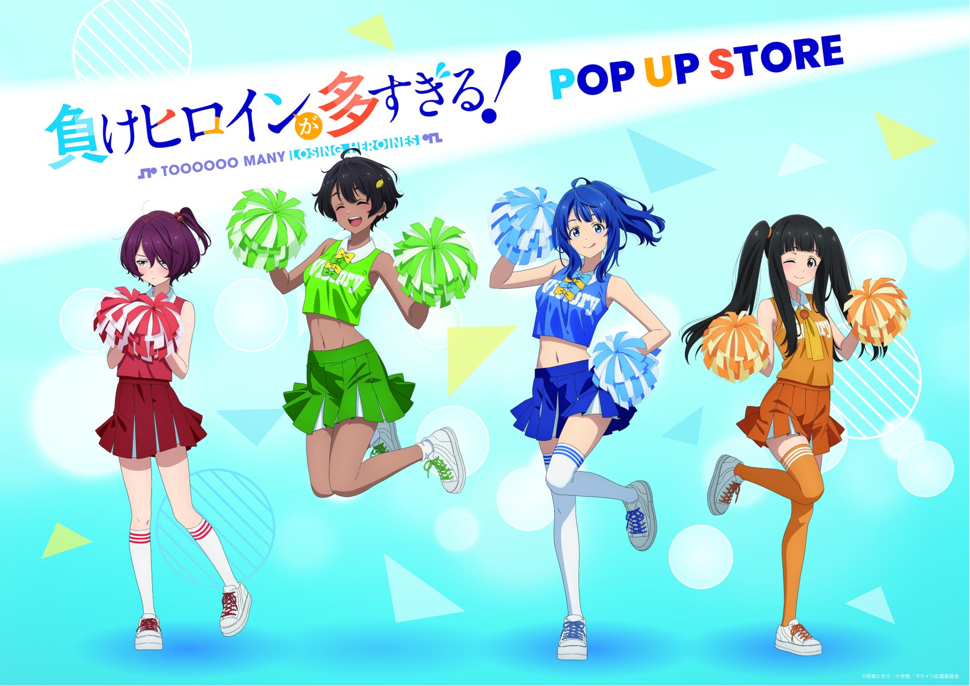 TVアニメ「負けヒロインが多すぎる！」放送を記念して期間限定POP UP STORE inロフト 開催決定！