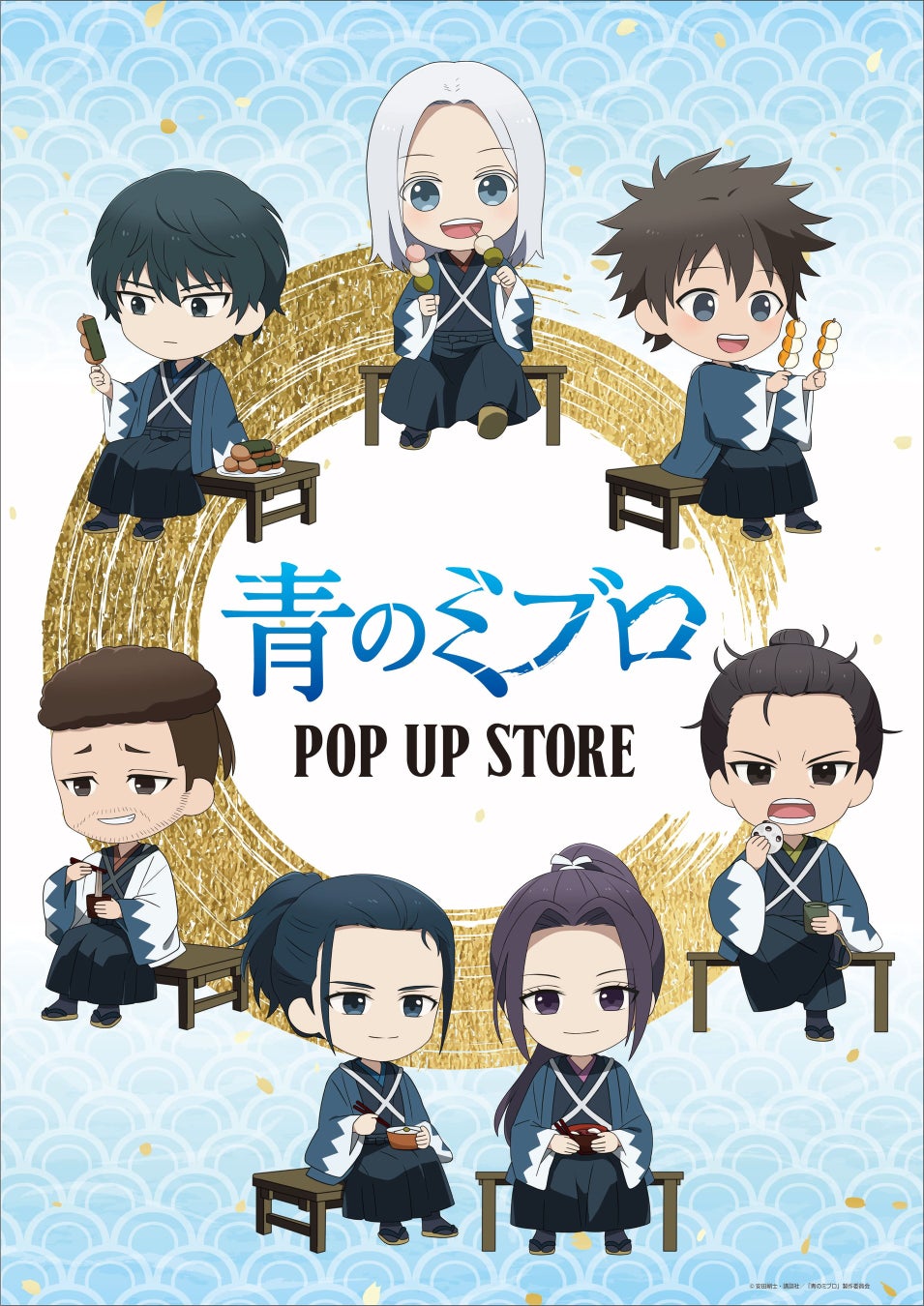 TVアニメ『青のミブロ』放送を記念して期間限定POP UP STORE inロフト 開催決定！