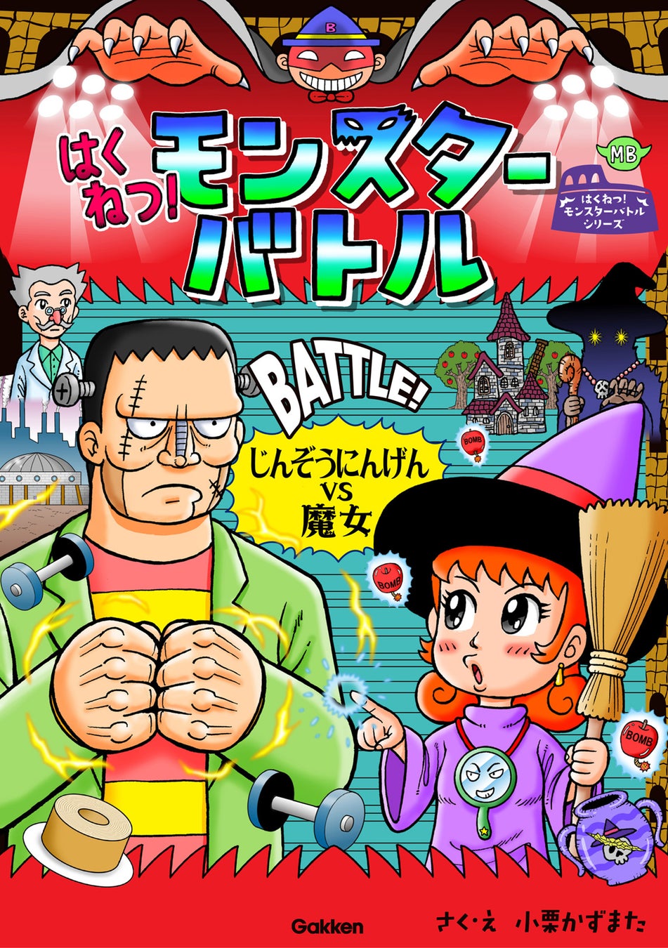 【最強は誰だ！】モンスター同士の大迫力バトル読み物！『はくねつ！モンスターバトル』の最新作が学研のwebサイト「ガッコミ」で無料配信開始！