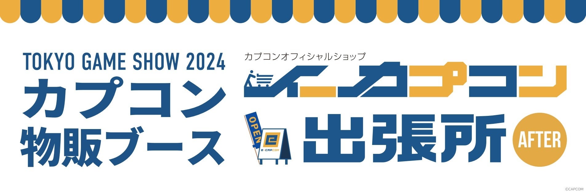 『TOKYO GAME SHOW 2024 イーカプコン出張所 ～AFTER～』が、「あみあみ」にて開催。カプコンタイトルのユニークな商品がラインナップ。