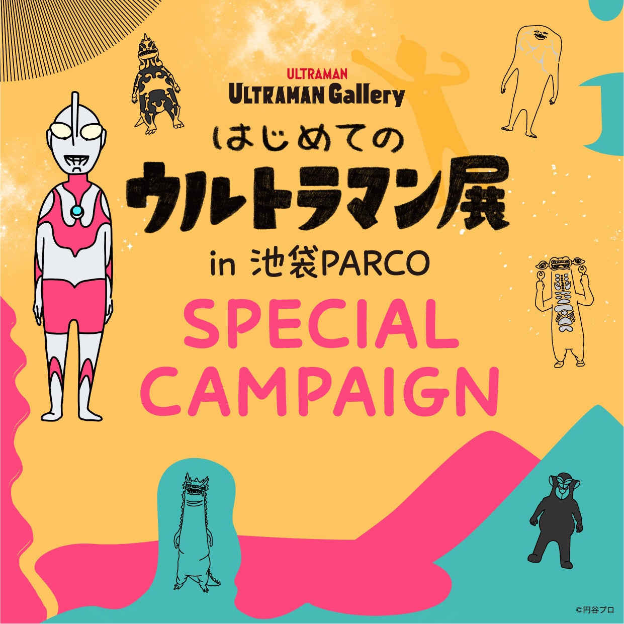 「はじめてのウルトラマン展」in 池袋PARCO SPECIAL CAMPAIGN