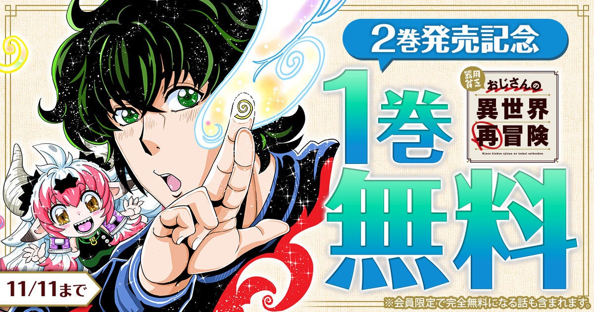 『さようなら竜生、こんにちは人生』のキャスト出演特番を11月2日（土）夜7時より「ABEMA」で独占生放送！武内駿輔、関根瞳、大橋彩香、朝ノ瑠璃が新章“魔界門編”開幕に合わせ物語を振り返る