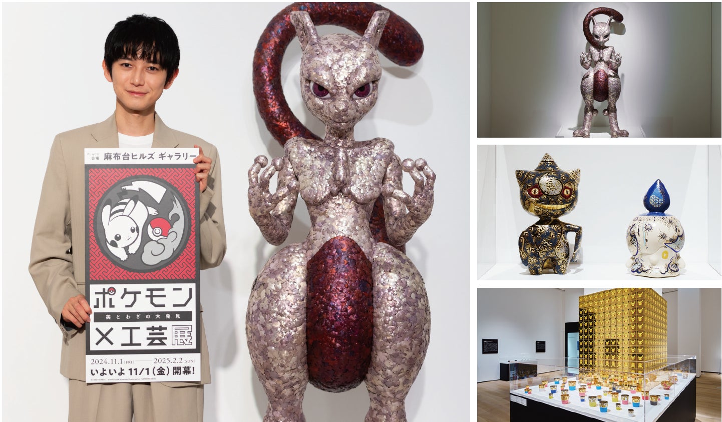 「ポケモン×工芸展―美とわざの大発見―」オープニングセレモニーに本郷奏多さんが登壇！