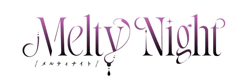 【新創刊！】女性向け恋愛漫画の新レーベル『Melty Night』誕生！コミックシーモアで独占先行配信中