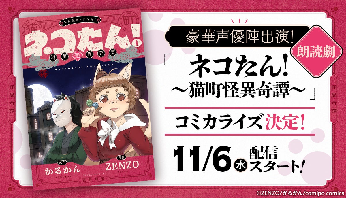 TVアニメ「殿と犬」と〈マンガート ビームス〉のコラボアイテムが発売決定！！2024年10月31日（木）より受注販売を開始