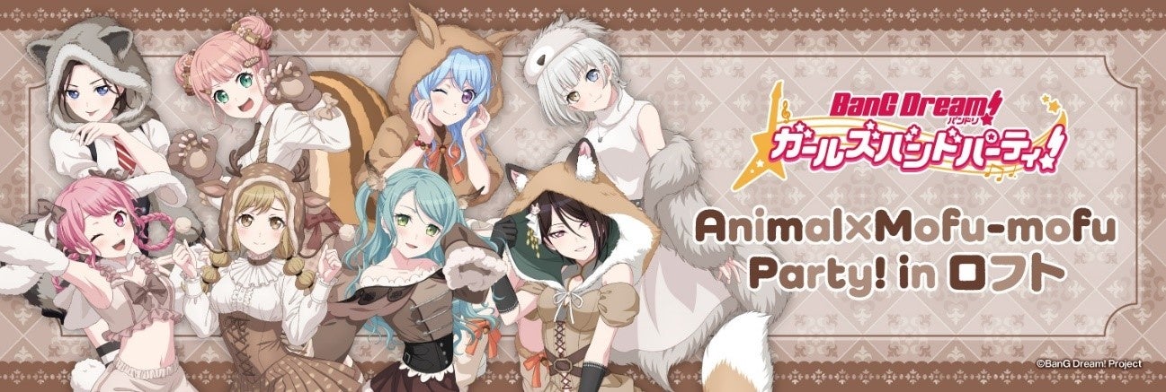 2024年11月6日(水)から開催する「バンドリ！ ガールズバンドパーティ！Animal×Mofu-mofu Party! in ロフト」の情報を解禁！